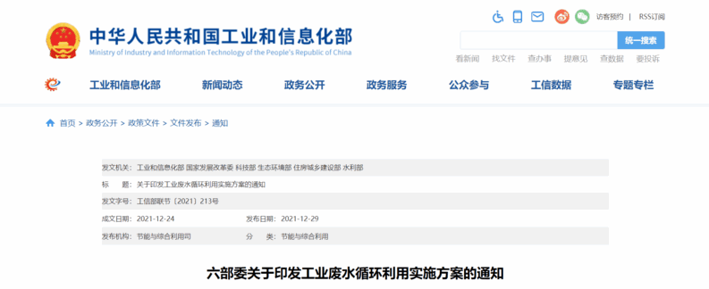 又是一项利好污废水处理行业的信号！