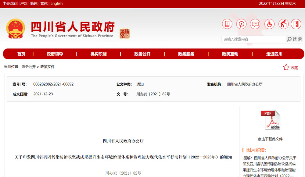 四川发布环境治理行动计划，污水排放企业单位面临新的挑战与机遇