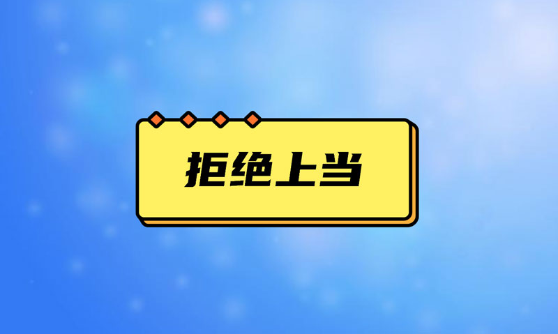 盘点污水处理项目踩的坑，拒绝上当！